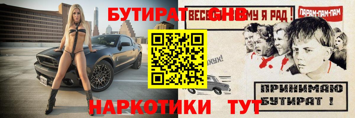 Ишим  БУТИРАТ 99%  Вход с VPN 
