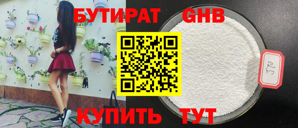 БУТИРАТ 1.4BDO Ишим