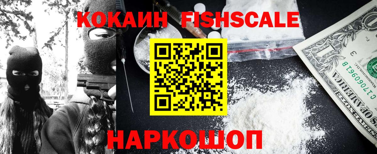 Cocaine Columbia  цена наркотик  Вход с VPN  COCAIN  Ишим  КОКАИН FishScale 