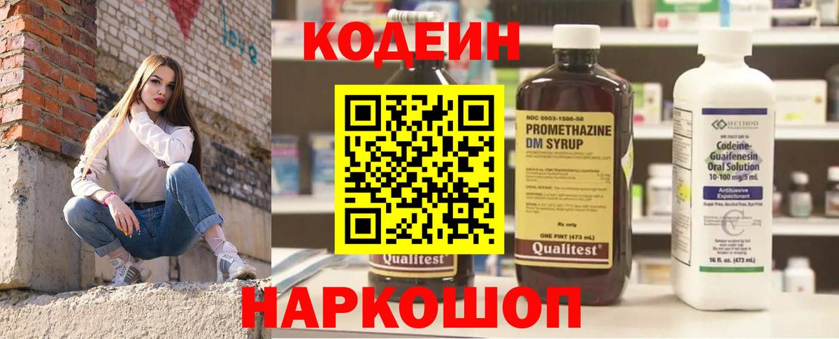 Кодеиновый сироп Lean напиток Lean (лин)  Вход с VPN  Ишим 