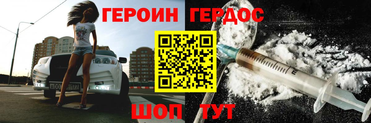 ГЕРОИН гречка Ишим