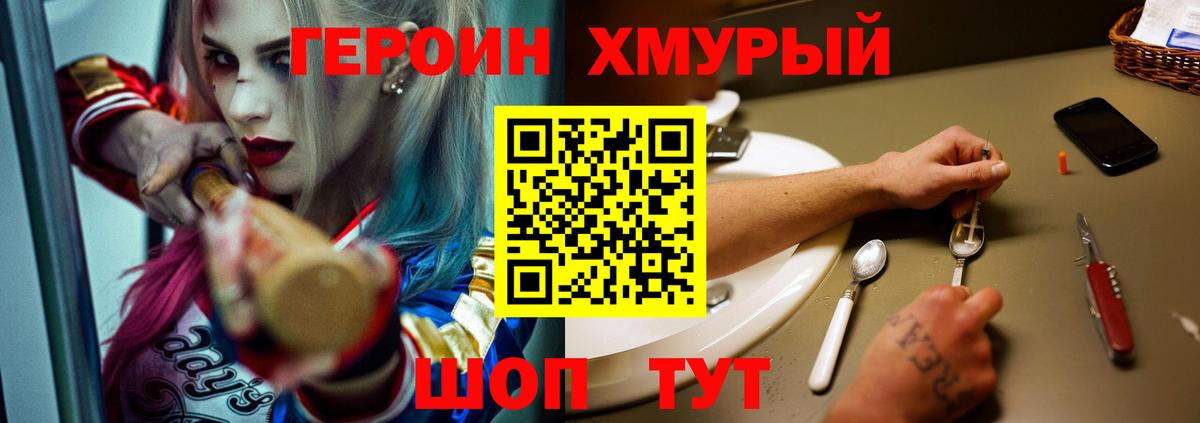 ГЕРОИН Heroin  Вход с VPN  Ишим 