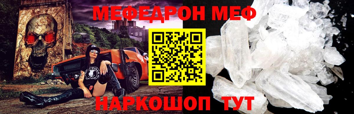 МЯУ-МЯУ  Меф мяу мяу  Ишим  Вход с VPN  купить наркотик  Мефедрон  Меф 4 MMC 