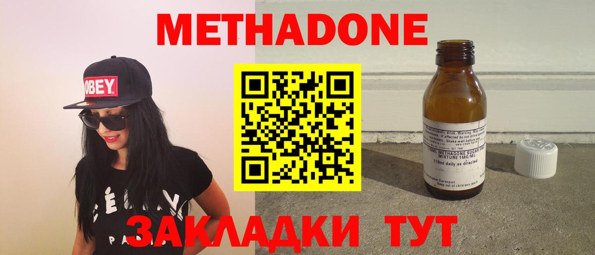 МЕТАДОН кристалл  МЕТАДОН VHQ  Ишим  Вход с VPN 